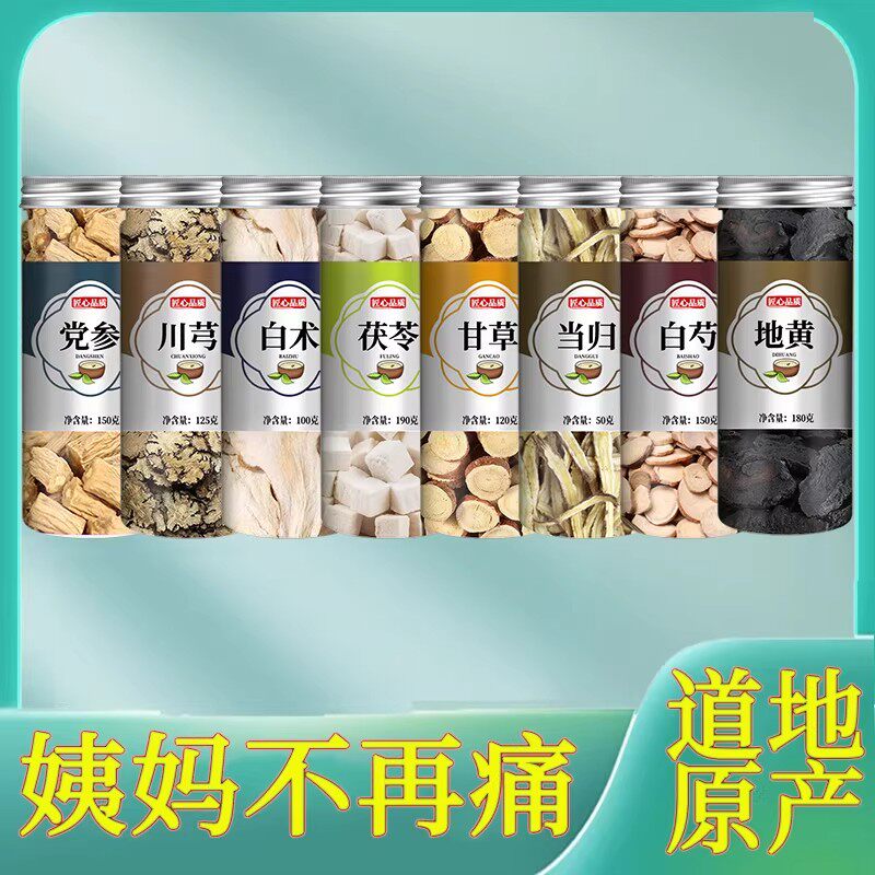 八珍汤中药材官方旗舰店
