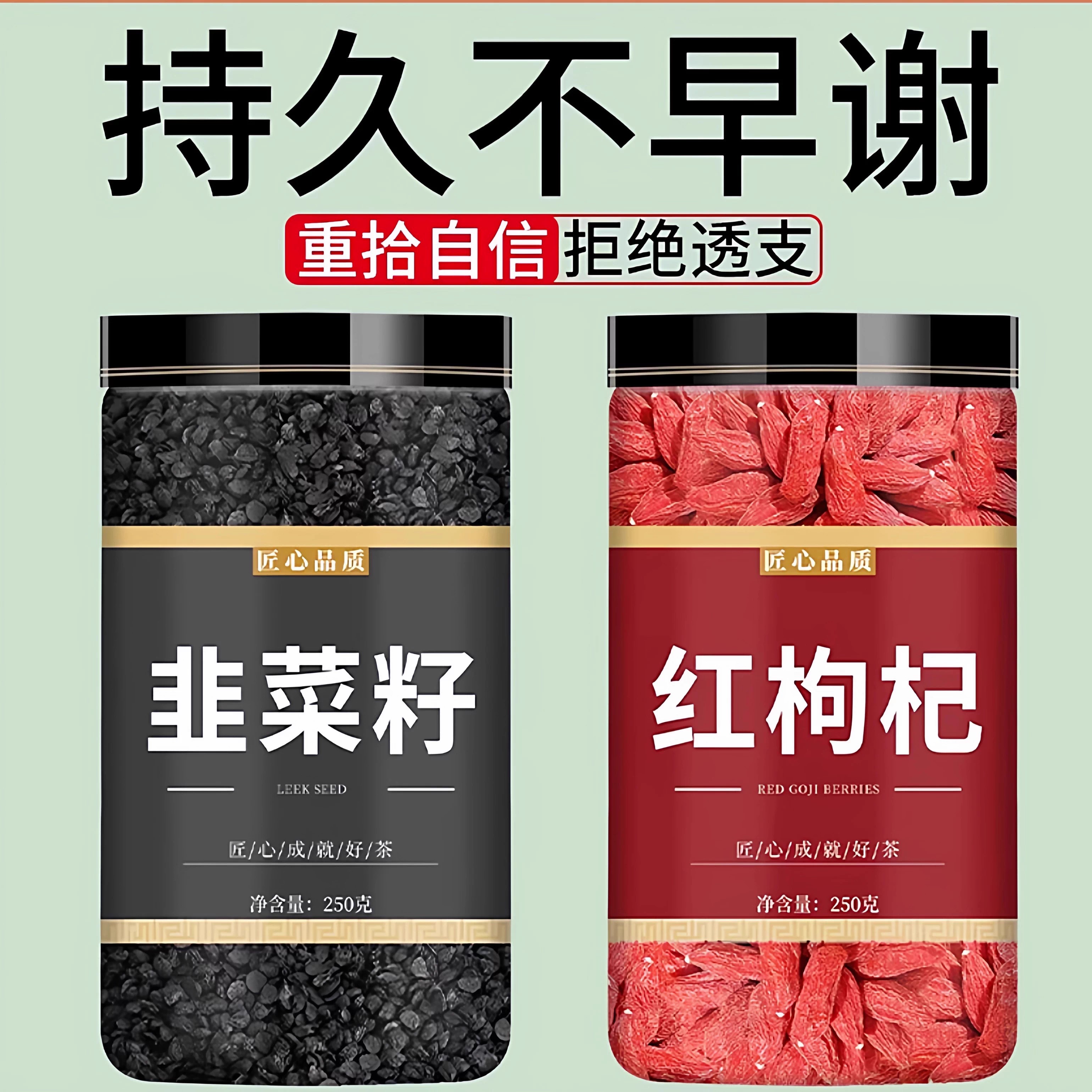 韭菜籽枸杞茶中药材非野生炒熟韭菜子中药纯菲菜籽粉持男性泡茶久