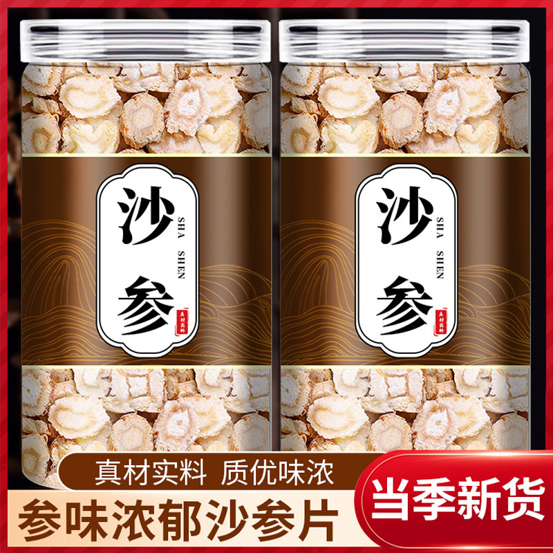 沙参中药材正品官方旗舰店干货北沙叁功效与作用玉竹麦冬组合煲汤