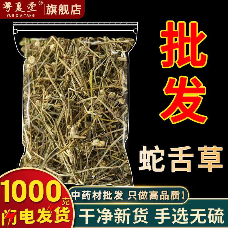 安国中药材批 发百花蛇舌草 草药 白花蛇舌草500g