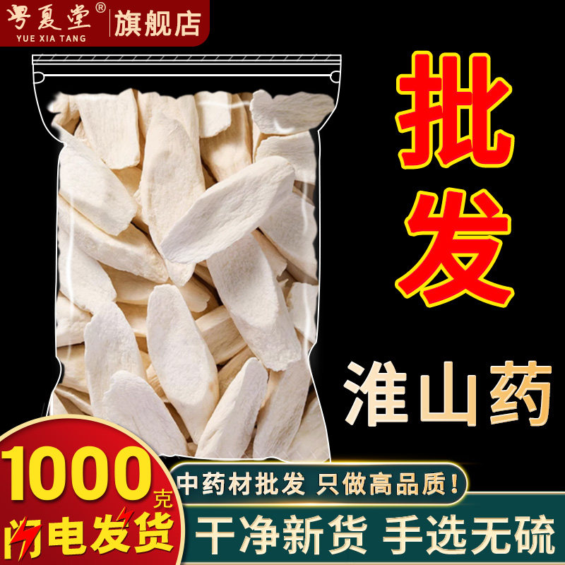 安国中药材批 发怀山药500克250g河南焦作铁棍山药干片淮山药干货
