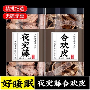 合欢皮夜交藤中药材组合正品野生首乌藤腾做香包合欢皮夜交藤枕头