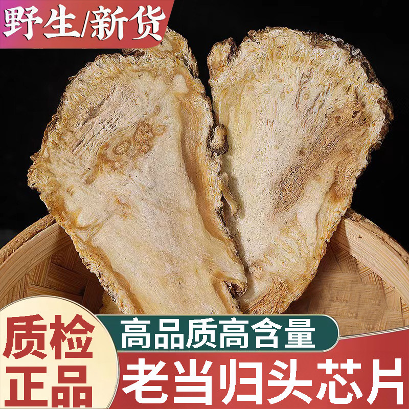 正品野生当归片头片新货中药材500g正宗全当归中心片纯当归头切片