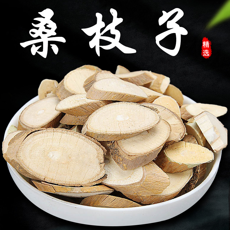 正品野生桑枝中药材500g克特级桑枝子桑条嫩桑枝叶另售柳枝杨树皮