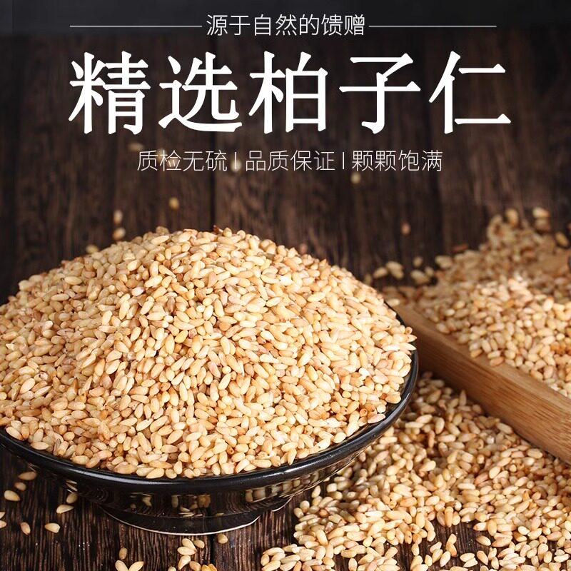 柏子仁中药材500g正品官方旗舰店新货中药野生柏仔仁泡茶粉炒功效