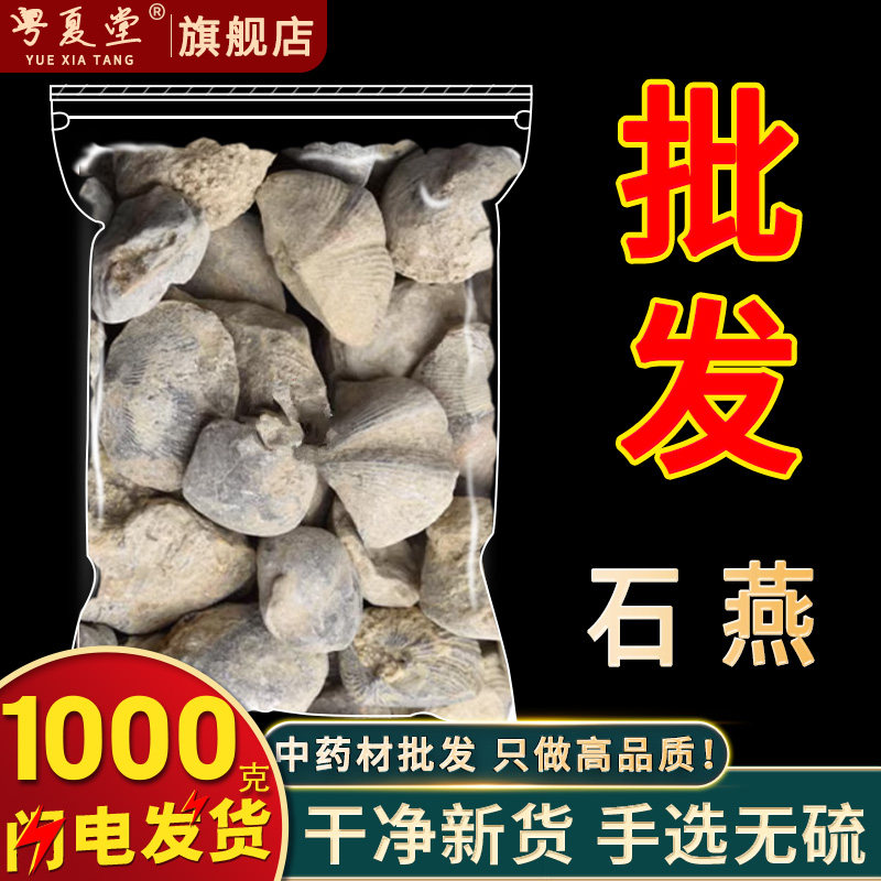 石燕中药材官方正品旗舰店