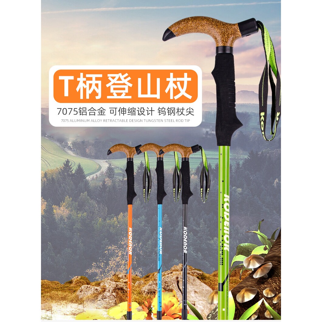 乞力马官网7075航空铝合金T弯柄手杖内锁避震伸缩拐杖户外登山杖
