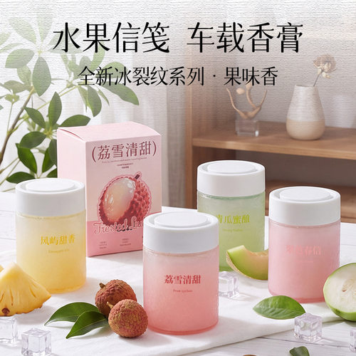 冰裂纹水果香膏香氛礼物固体持久扩香车载香薰家用持久留香伴手礼