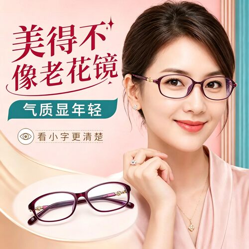 老花眼镜女士防蓝光2026新款