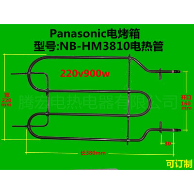 anason电烤箱电热管:-3810发热管220V900W加热管