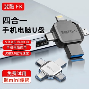 c電腦u盤大容量256g 斐酷FK四合一手機u盤適用蘋果手機安卓type