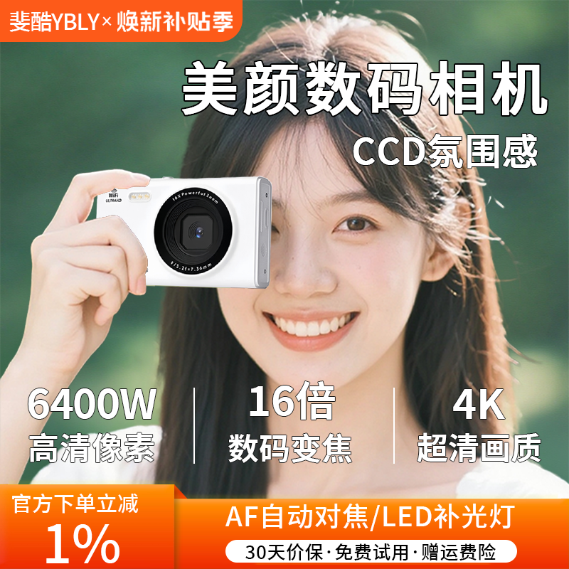 斐酷FKWiFi传输ccd数码照相机