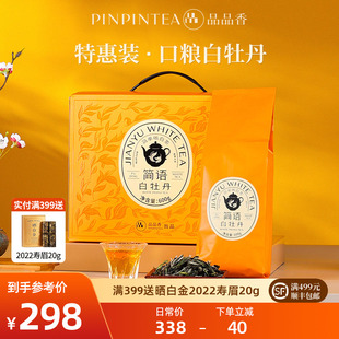 自己喝 茶叶 高性价比 品品香简语福鼎白茶2023年高山白牡丹600g