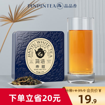 品品香简语2023寿眉40g