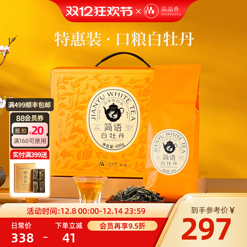 品品香简语2023白牡丹600g