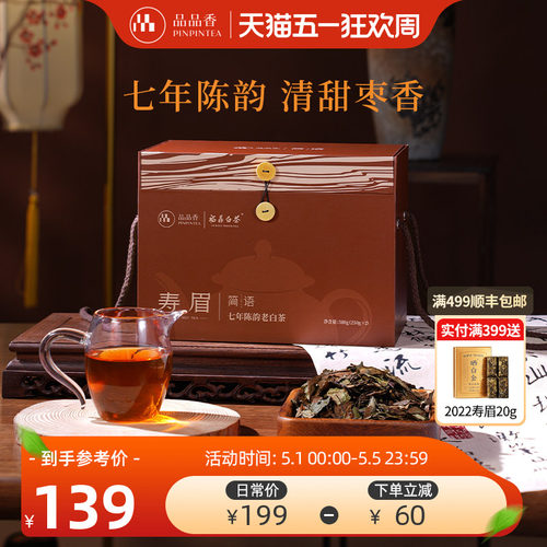 品品香简语七年陈寿眉500g