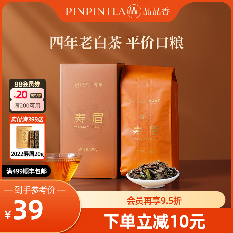品品香简语2021年寿眉100g