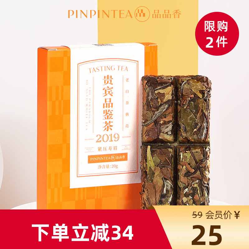 品品香简语2019年寿眉品鉴茶