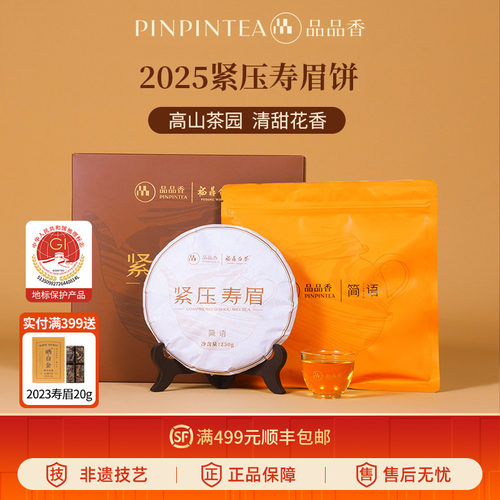 品品香简语2025寿眉饼250g