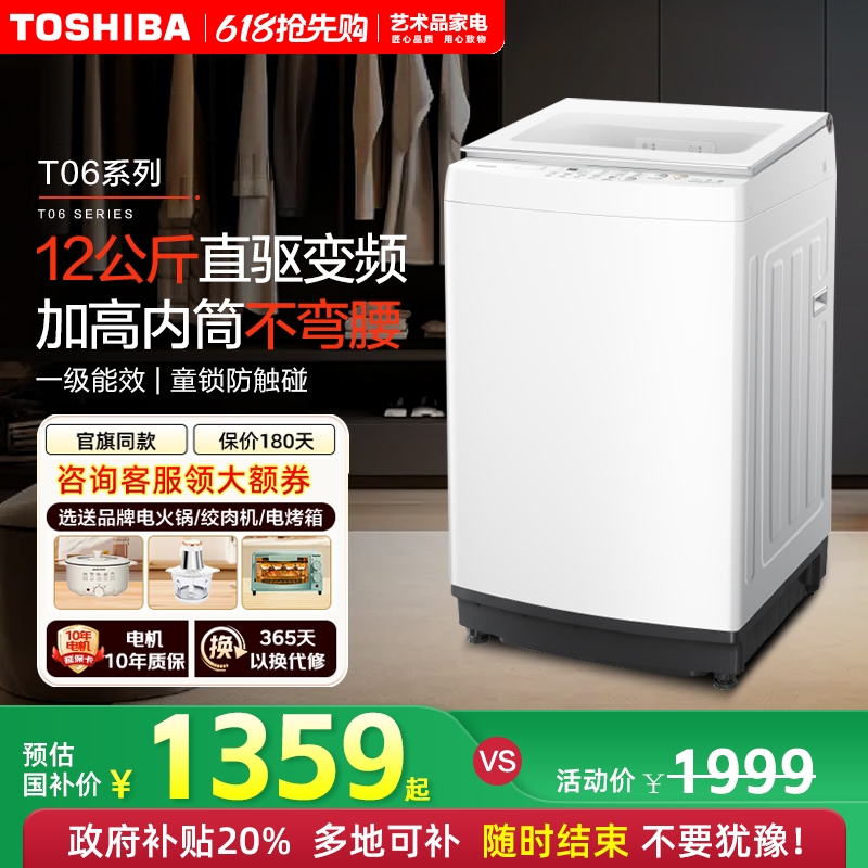 东芝12kg直驱变频全自动洗衣机