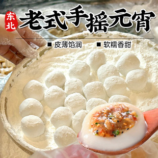 东北元宵老式手工五仁汤圆元宵节黑芝麻炸元宵正宗手摇木糖醇早餐