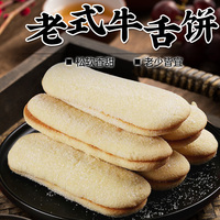 东北老式牛舌糕牛舌饼糕点小吃老味道手工零食点心传统特产美食