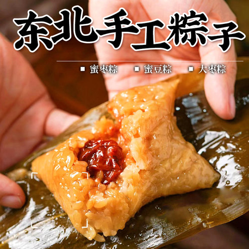 东北手工蜜枣粽子真空包装
