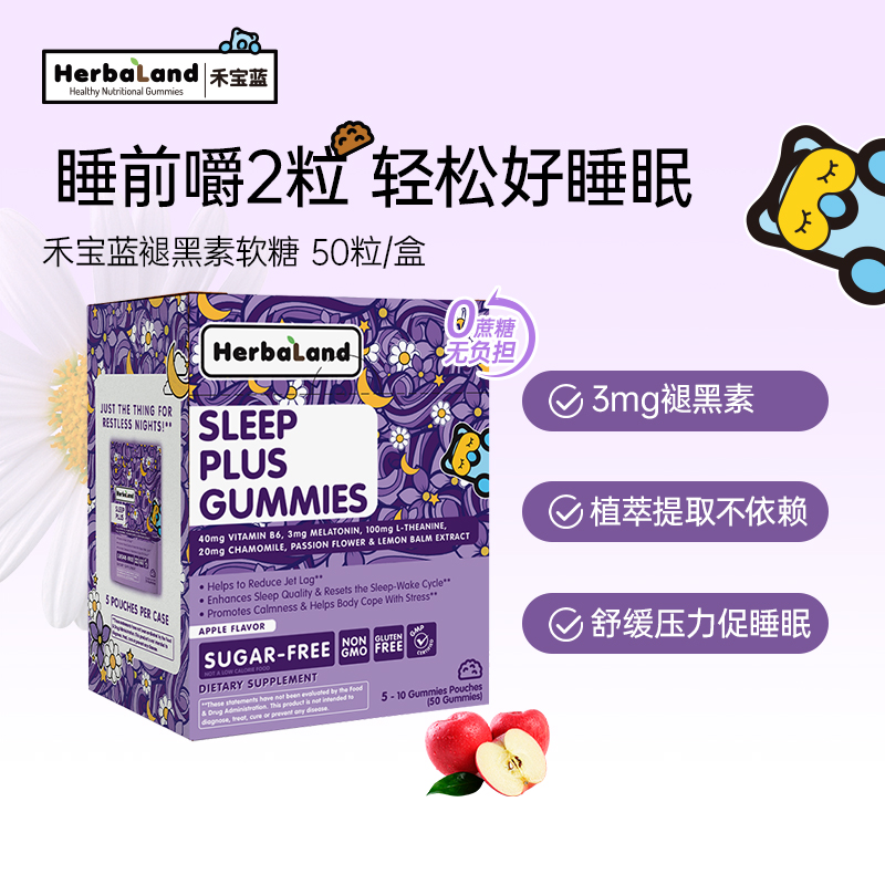 加拿大进口褪黑素睡眠软糖