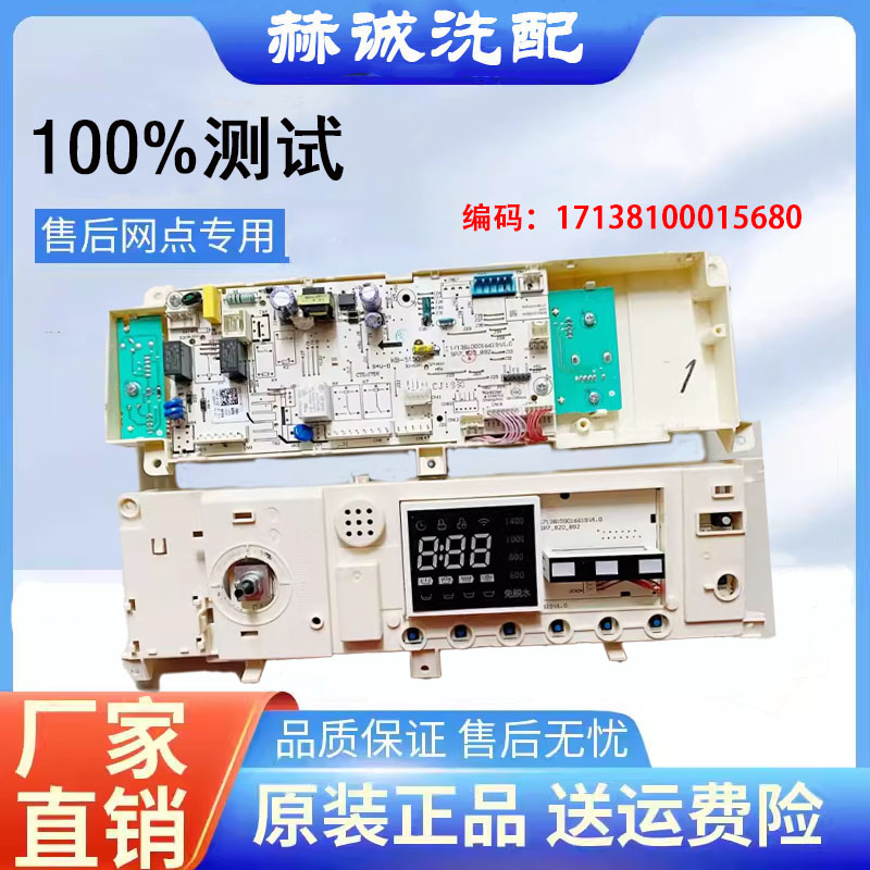 美的电脑板滚筒洗衣机原装正品