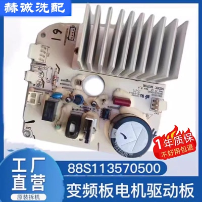 美的滚筒洗衣机变频板原装正品