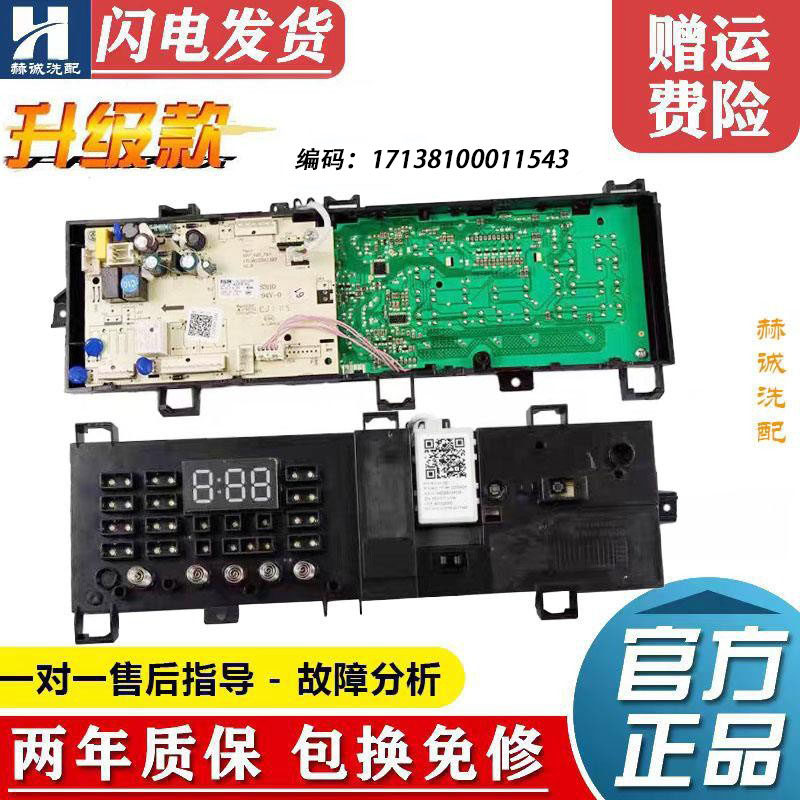 适用小天鹅滚筒洗衣机电脑板TG80-1420WDXG 主板17138100011543