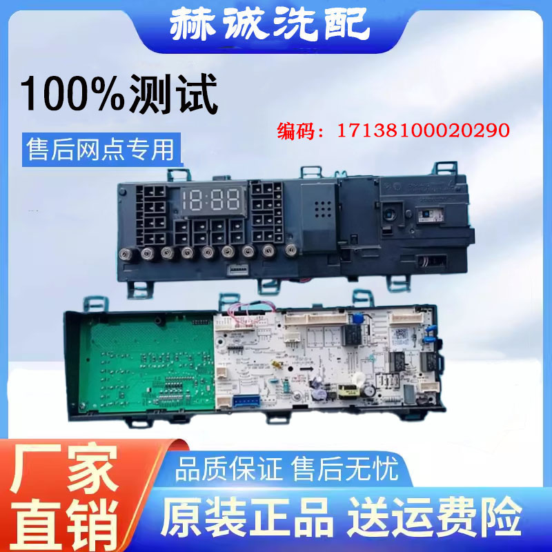 小天鹅电脑板滚筒洗衣机原装正品