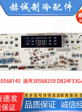 适用格力显示板 30568145 D824F33G 控制板 GRJ824-B5,30568259