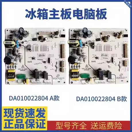 美的冰箱主板DA010022804