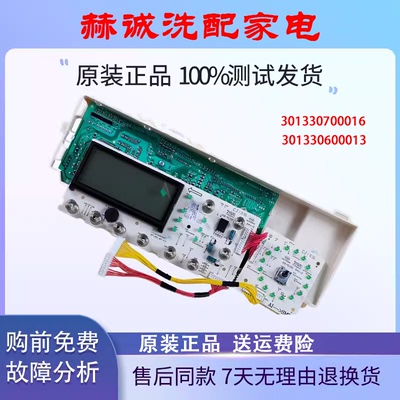 小天鹅主板TG70-1402LPDA(L)正品