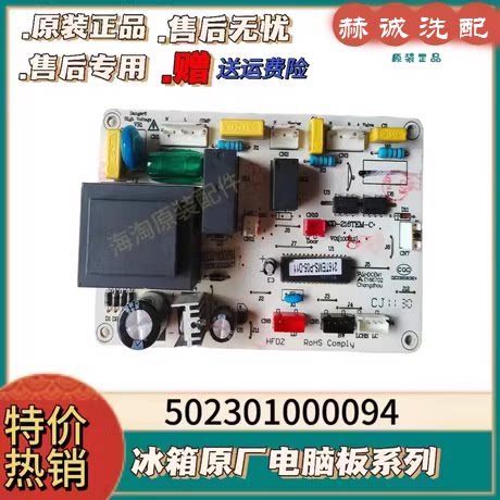 美的冰箱主板502301000094原装