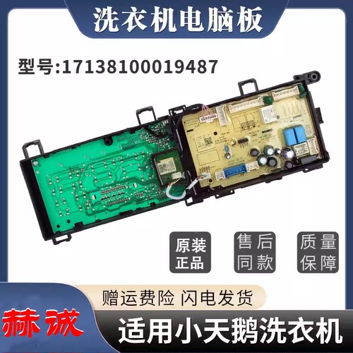 美的滚筒洗衣机电脑板原装正品