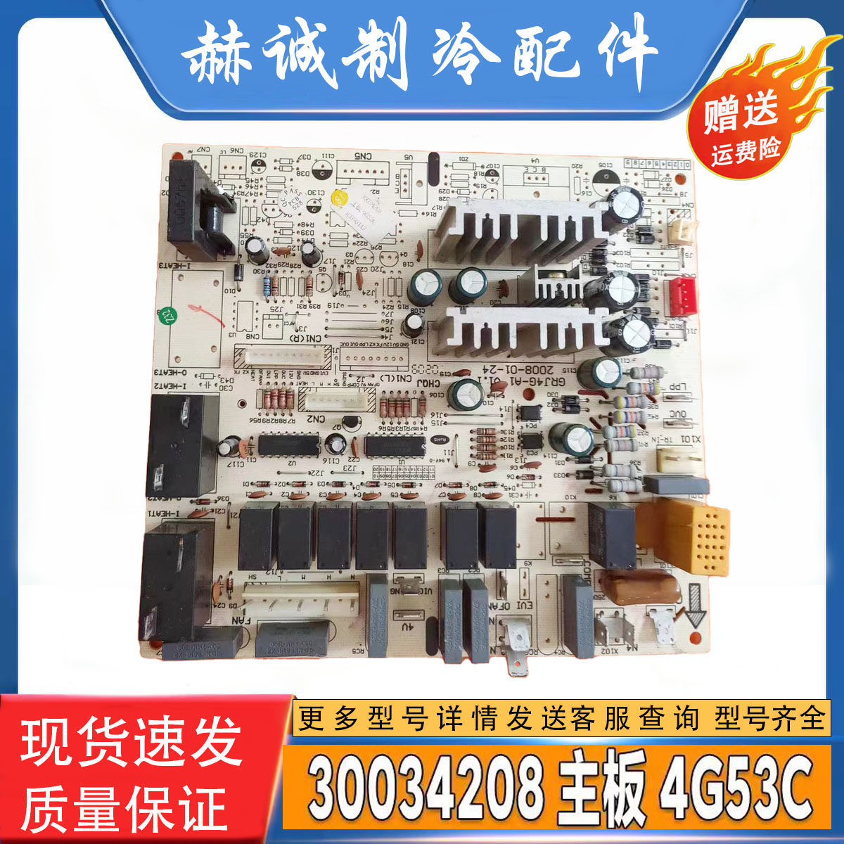 格力空调柜机内主板 30034208 鸿运满堂 悦风电脑版 4G53C 电路板