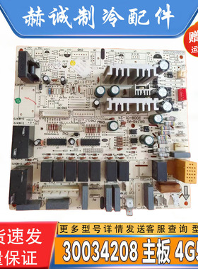格力空调柜机内主板 30034208 鸿运满堂 悦风电脑版 4G53C 电路板
