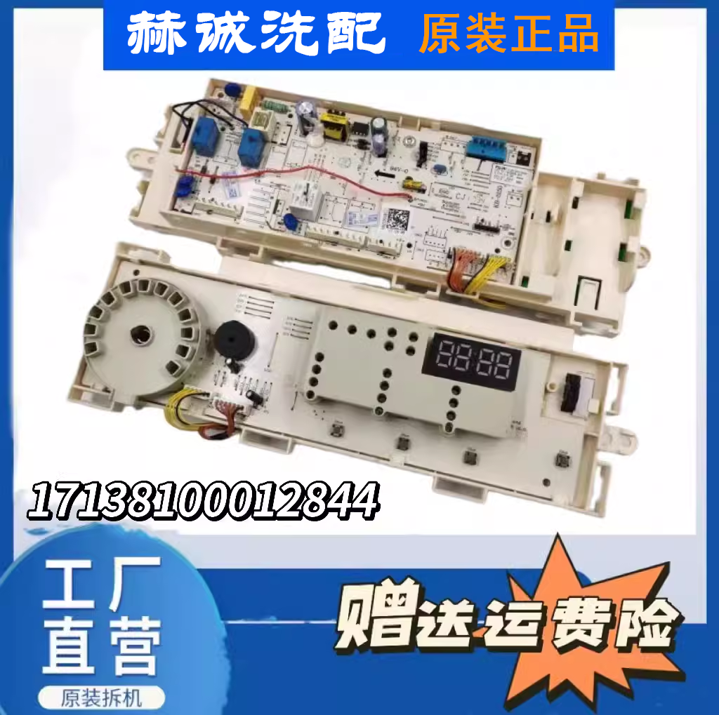 美的电脑板MG80V50DS5洗衣机