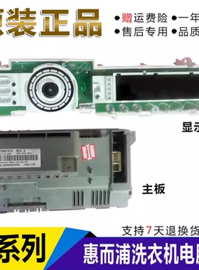 惠而浦滚筒洗衣机XQG80-ZS24808BG电脑板W10595315 W10661612主板