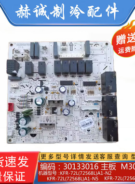 适用于格力空调3P清新风主板 30133016 M303F3L 电脑板GRJ302-A1