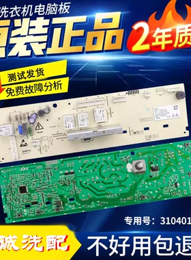 TCL滚筒洗衣机电脑板XQG60-F10101T XQG80-FC102S主板3104010016