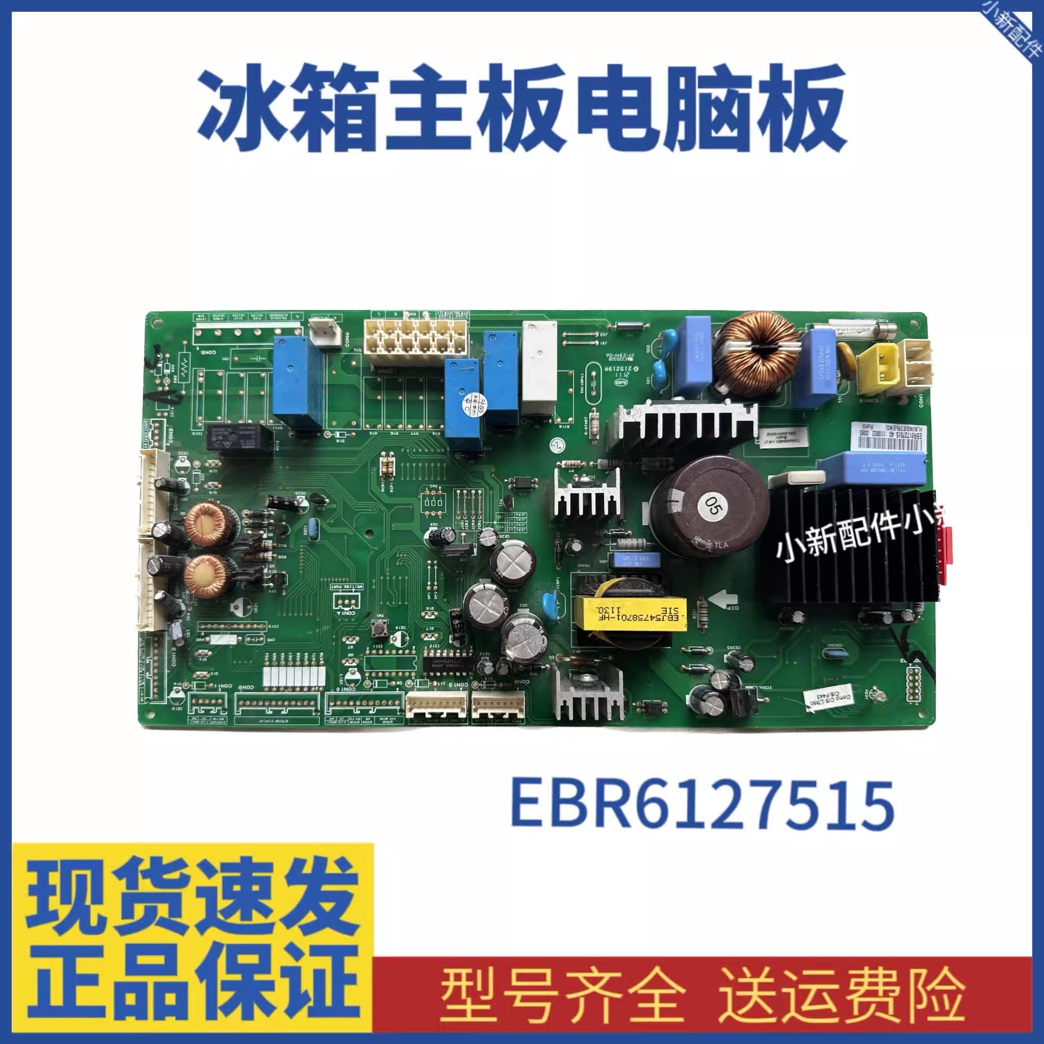 LG冰箱主板EBR61727515原装