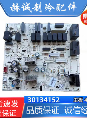 适用格力空调悦风鸿运满堂柜机主板30134152电路板4G53G GRJ4G-A1