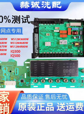 适用西门子洗衣机XQG80-14S467 WM14S4670W WS12M4680W主板电脑板