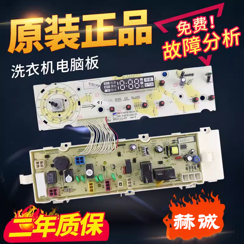 荣事达洗衣机主板RG-F7001BS原装