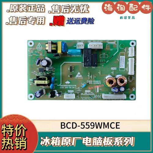 新飞冰箱主板BCD-559WMCE
