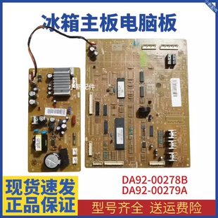 三星冰箱对开门变频板 DA92-00279A DA41-00797A主板DA91-00278B