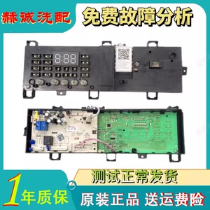 小天鹅滚筒洗衣机电脑板原装正品